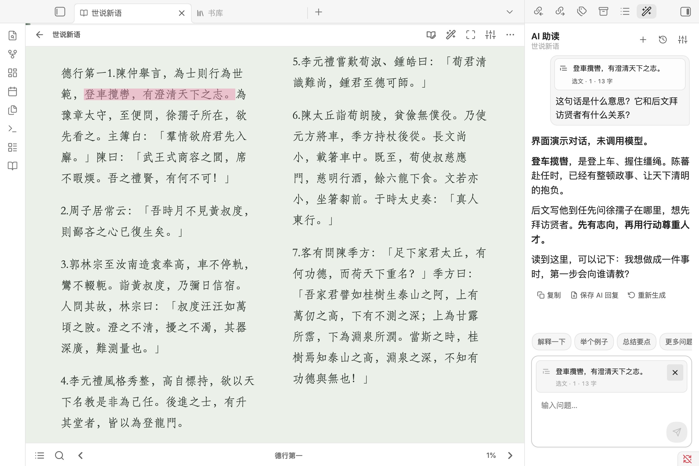 Qiaomu Reader screenshot — Reading page with the AI side panel open, preserving selected text context and quick prompts above the input