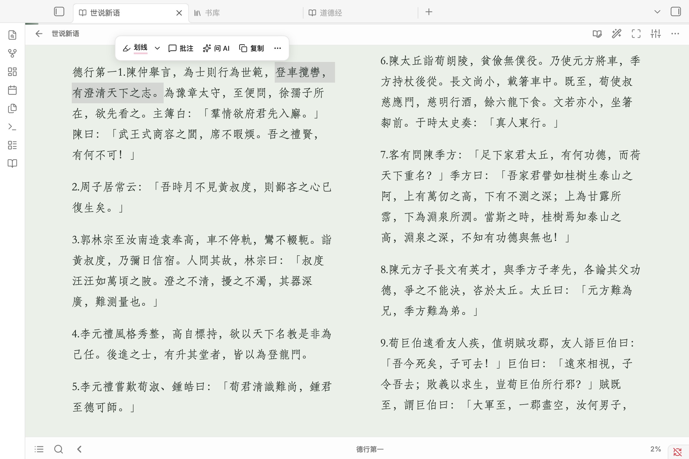 Qiaomu Reader screenshot — Selection toolbar with highlight colors, annotation, AI prompt and copy actions in the reading view