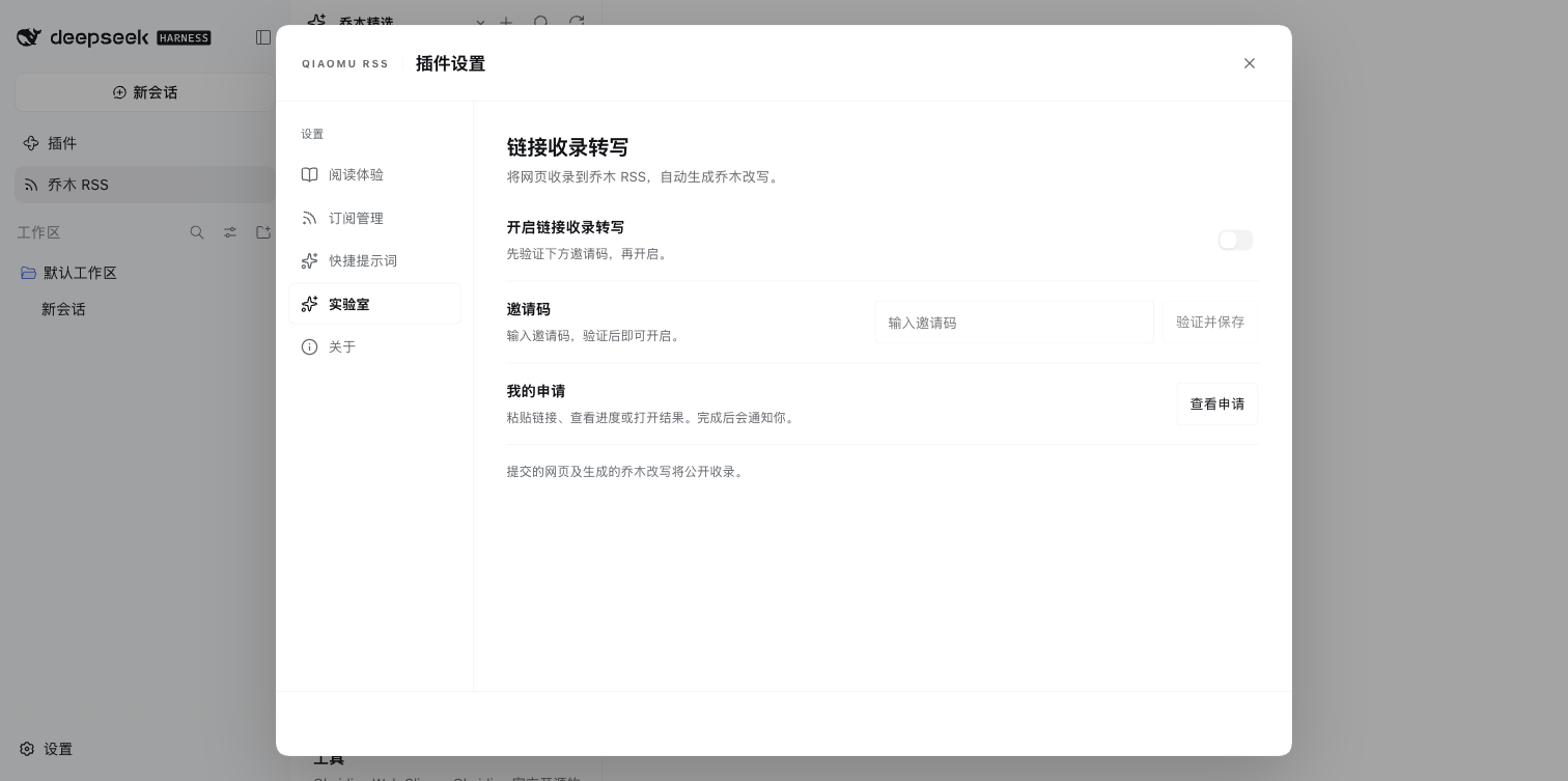 Harness 实验室:验证邀请码、开启收录和查看申请