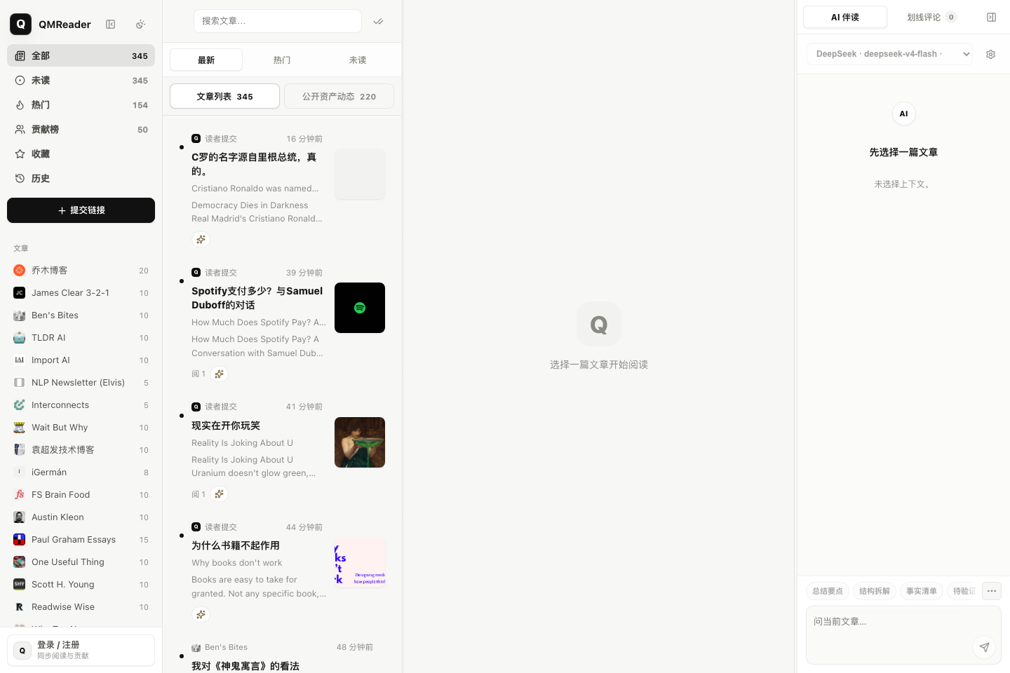 QMReader 信息源与文章列表