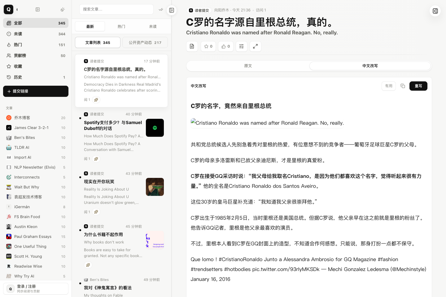QMReader 文章详情、中文改写和 AI 伴读