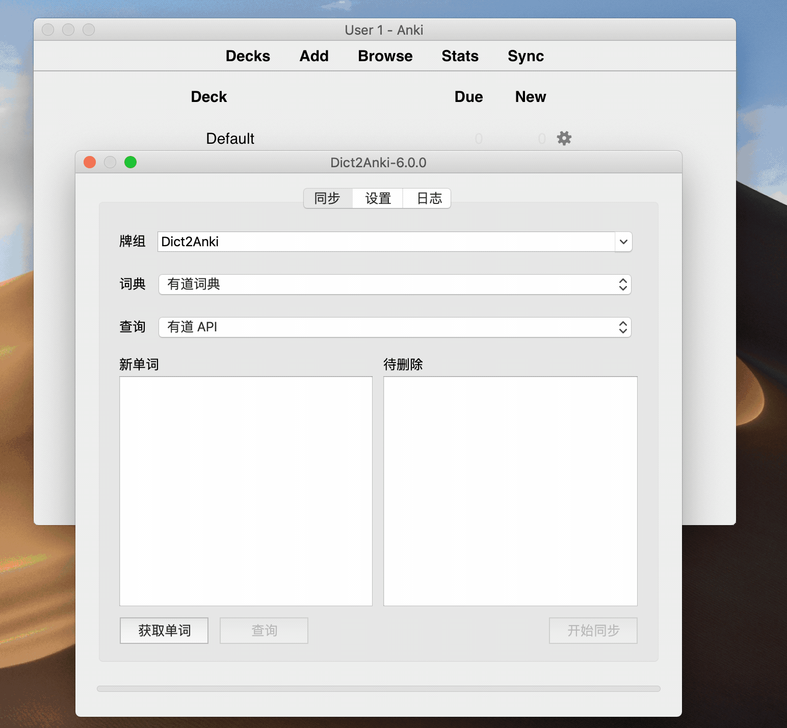 同步
