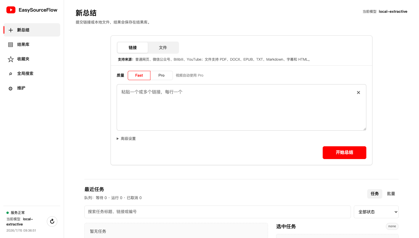 EasySourceFlow Web 控制台