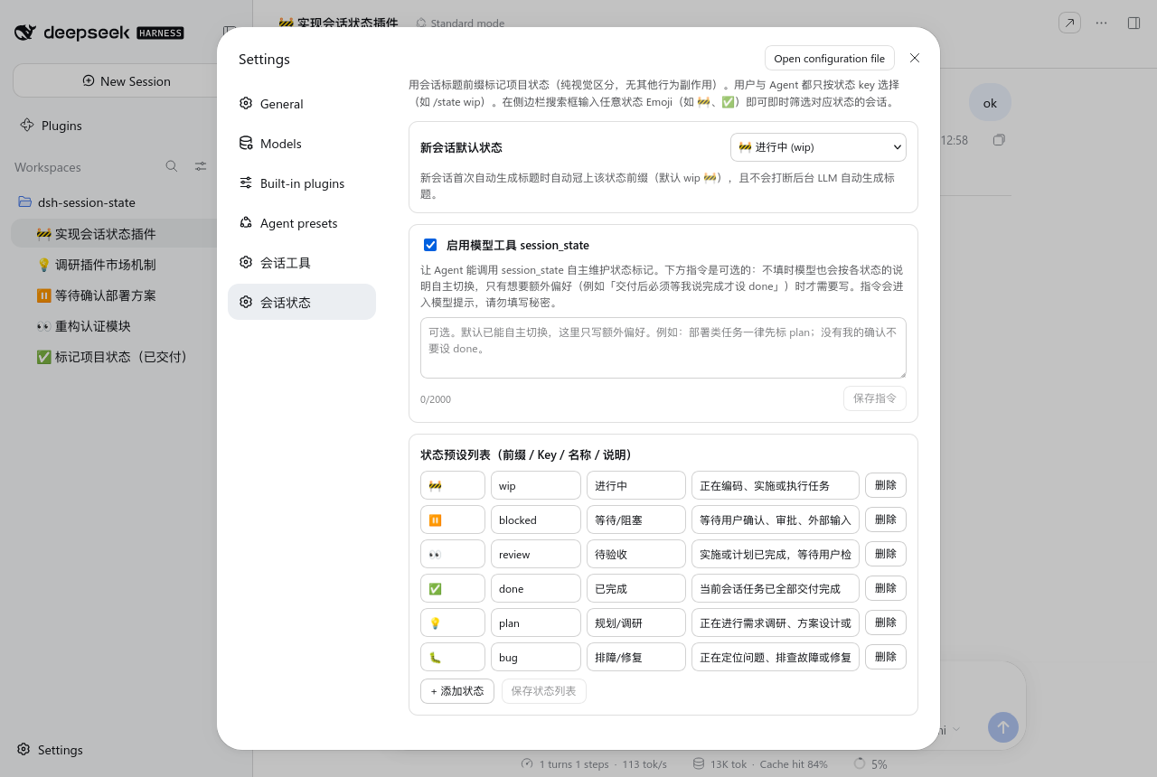 「会话前缀」设置页