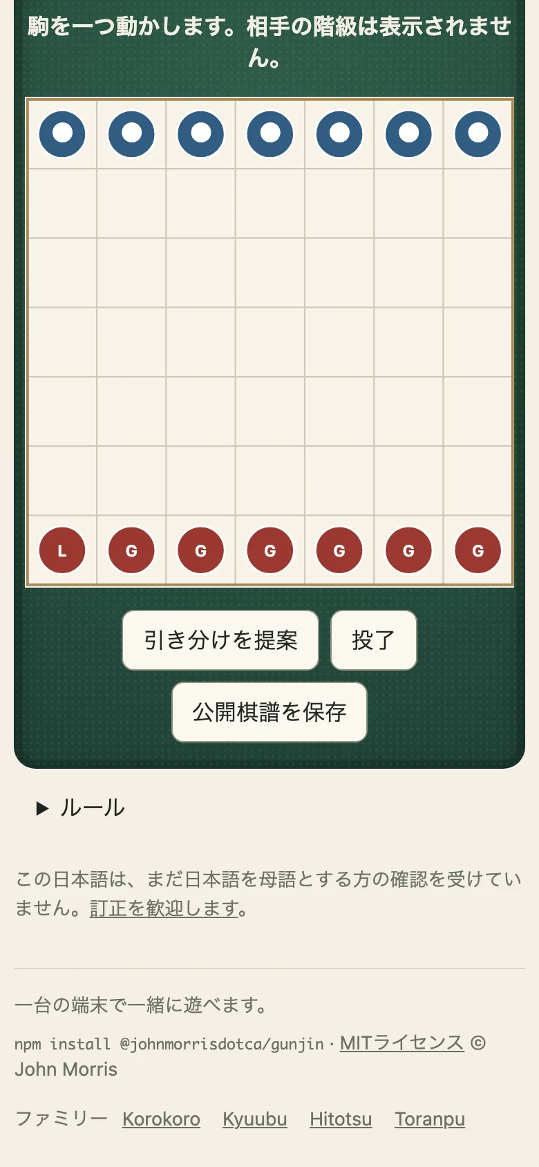 The demo on a phone, in Japanese: the same Hidden Hasami board with red's leader (L) and six guards (G) along the bottom, blue's pieces as plain discs along the top, and the Offer draw, Resign and Save public replay buttons under it, in Japanese