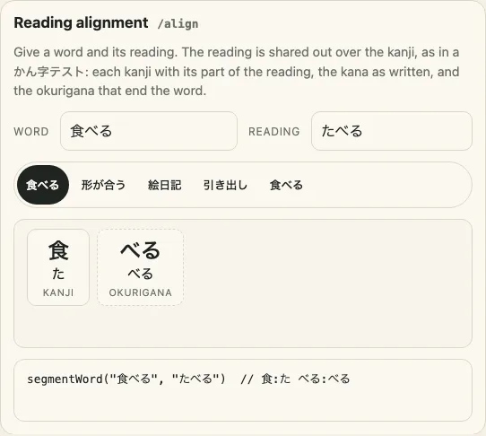 The Reading alignment panel of the demo on a desk: boxes holding the word 食べる and its reading たべる, a row of examples, and the word cut into two cards, 食 with the reading た marked kanji and べる with the reading べる marked okurigana, with the call segmentWord("食べる", "たべる") under it