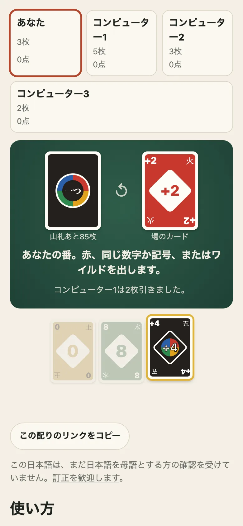 The demo on a phone, in Japanese, in party mode: the four seats, the stock and a red draw two in play on the green felt, the status line in Japanese, and a hand of three cards with the wild draw four glowing, and the four colours to choose from under it
