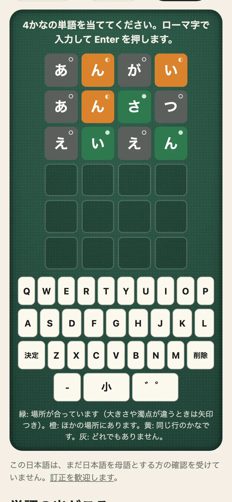 The demo on a phone, in Japanese kana: three four-kana guesses marked, each mark carrying a shape as well as a colour, and the keyboard with its small-kana and voicing keys under them.