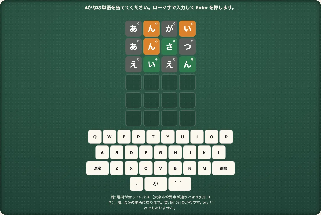 A Japanese board of four-kana guesses, three rows marked, with a small circle, half circle or dot in each cell's corner for the mark, and a Latin keyboard that types romaji with keys for small kana and for the voicing marks.