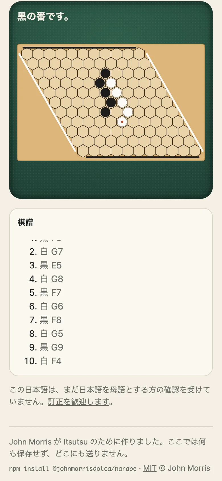 The demo on a phone, in Japanese: a Hex board of eleven by eleven hexagonal cells with black and white stones part way along two chains, the status line above it and the move list under it.