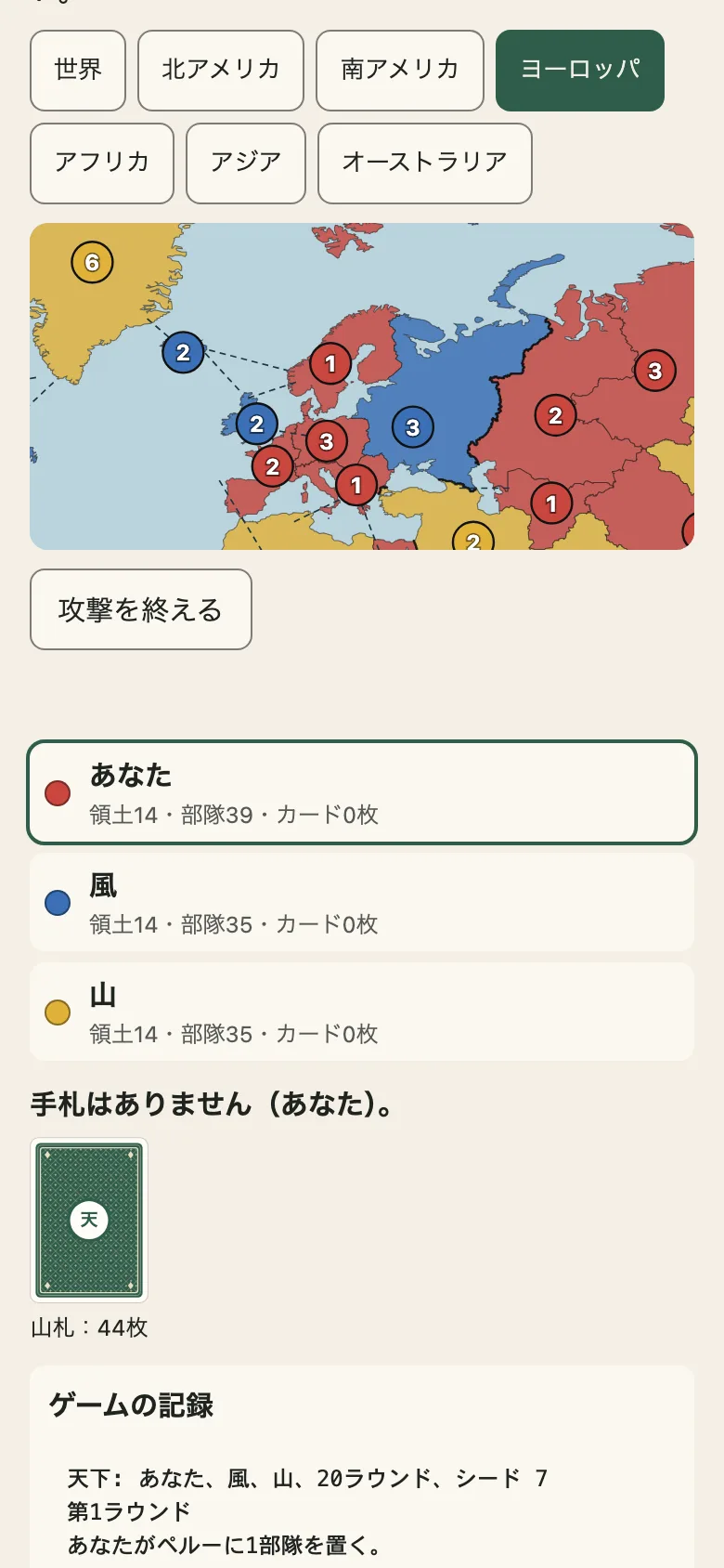 Europe close up on a phone, in Japanese: the zoom buttons with Europe chosen, the map with its sea routes dashed, and under it the players and the record of the game.