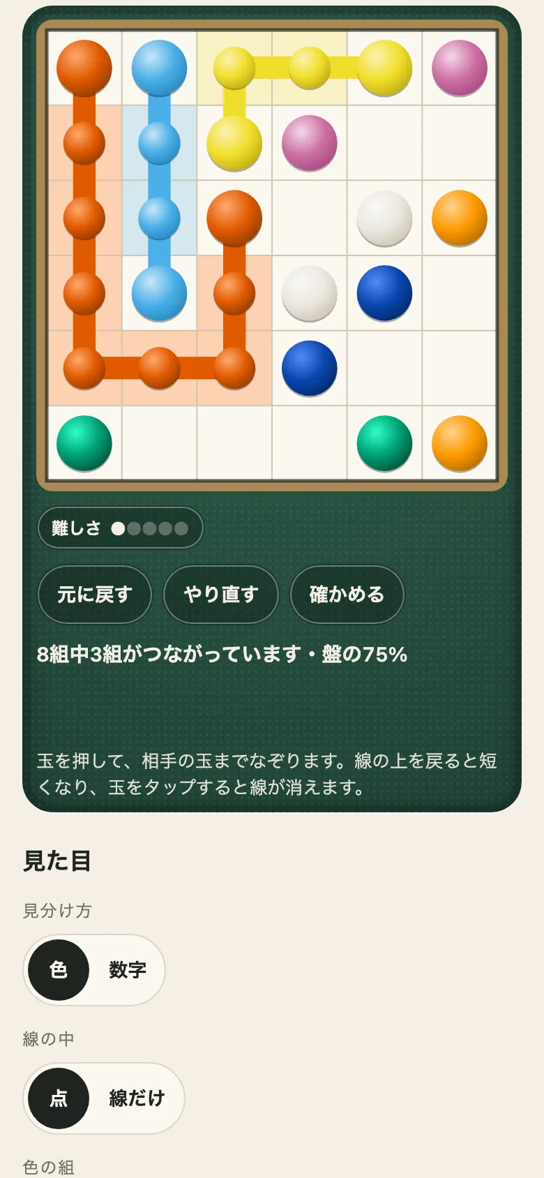 The demo on a phone, in Japanese: a 6×6 board on green felt with three of eight pairs joined, the three buttons, the progress line and the first of the settings