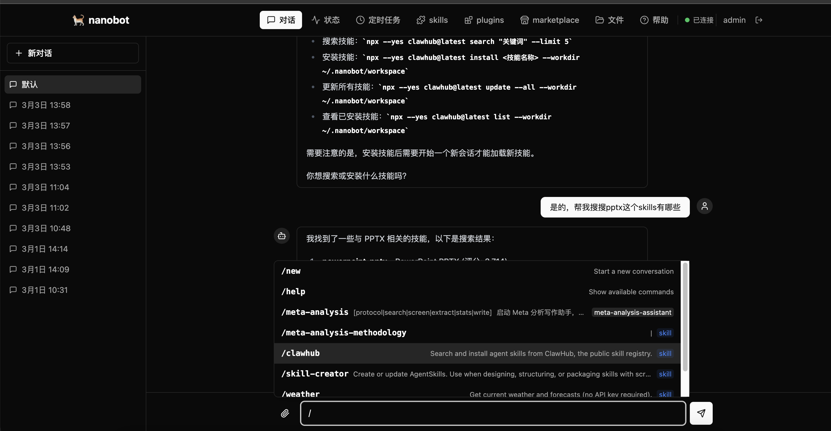 指定调用skill功能.png