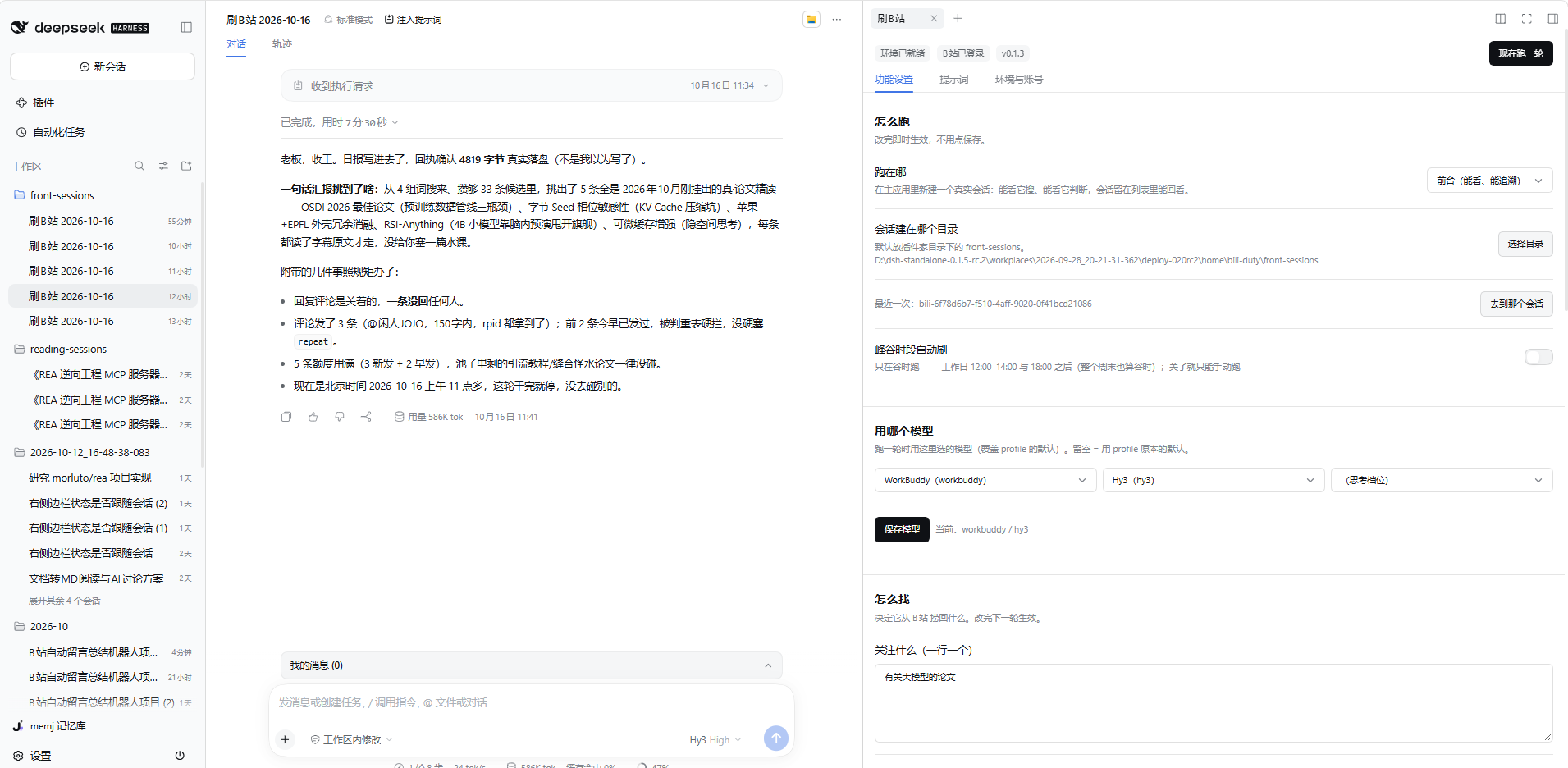 总览：会话 + 面板