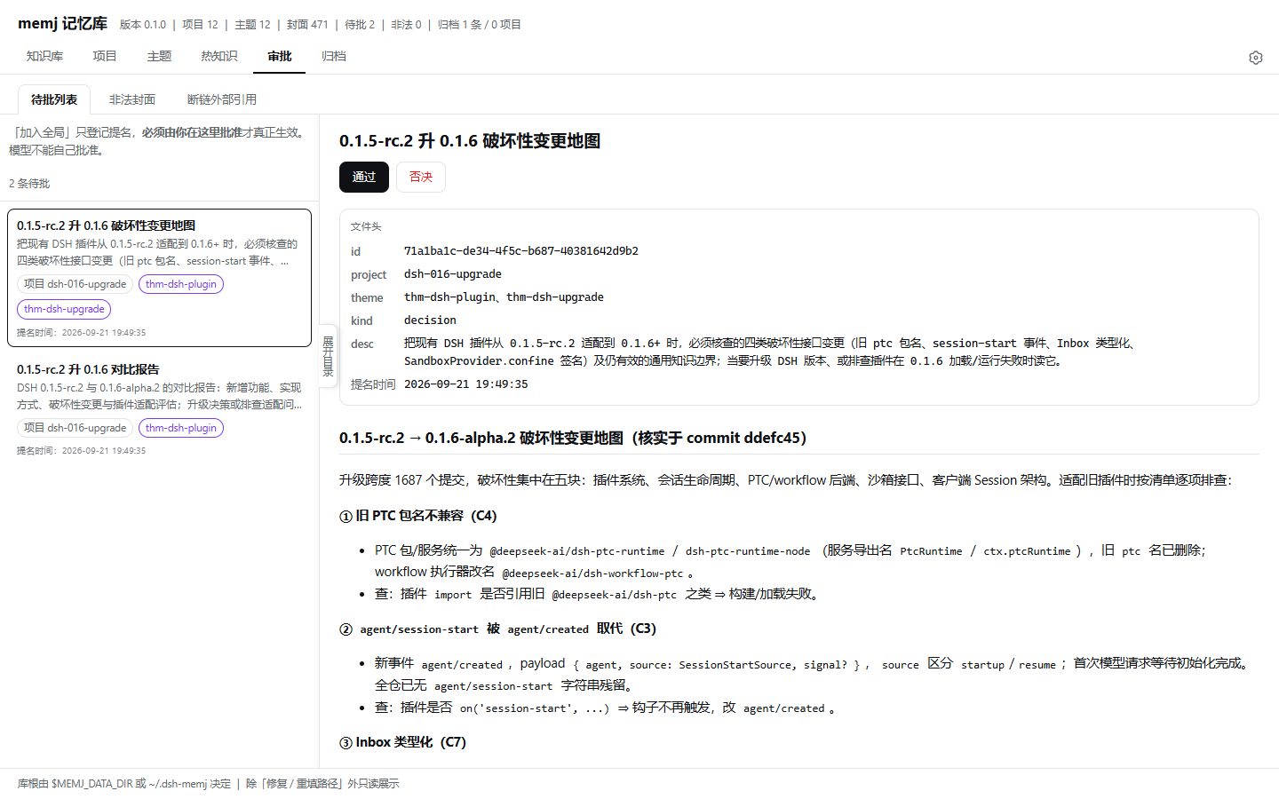 审批页·待批列表