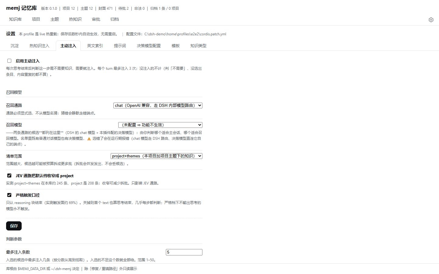 主动注入