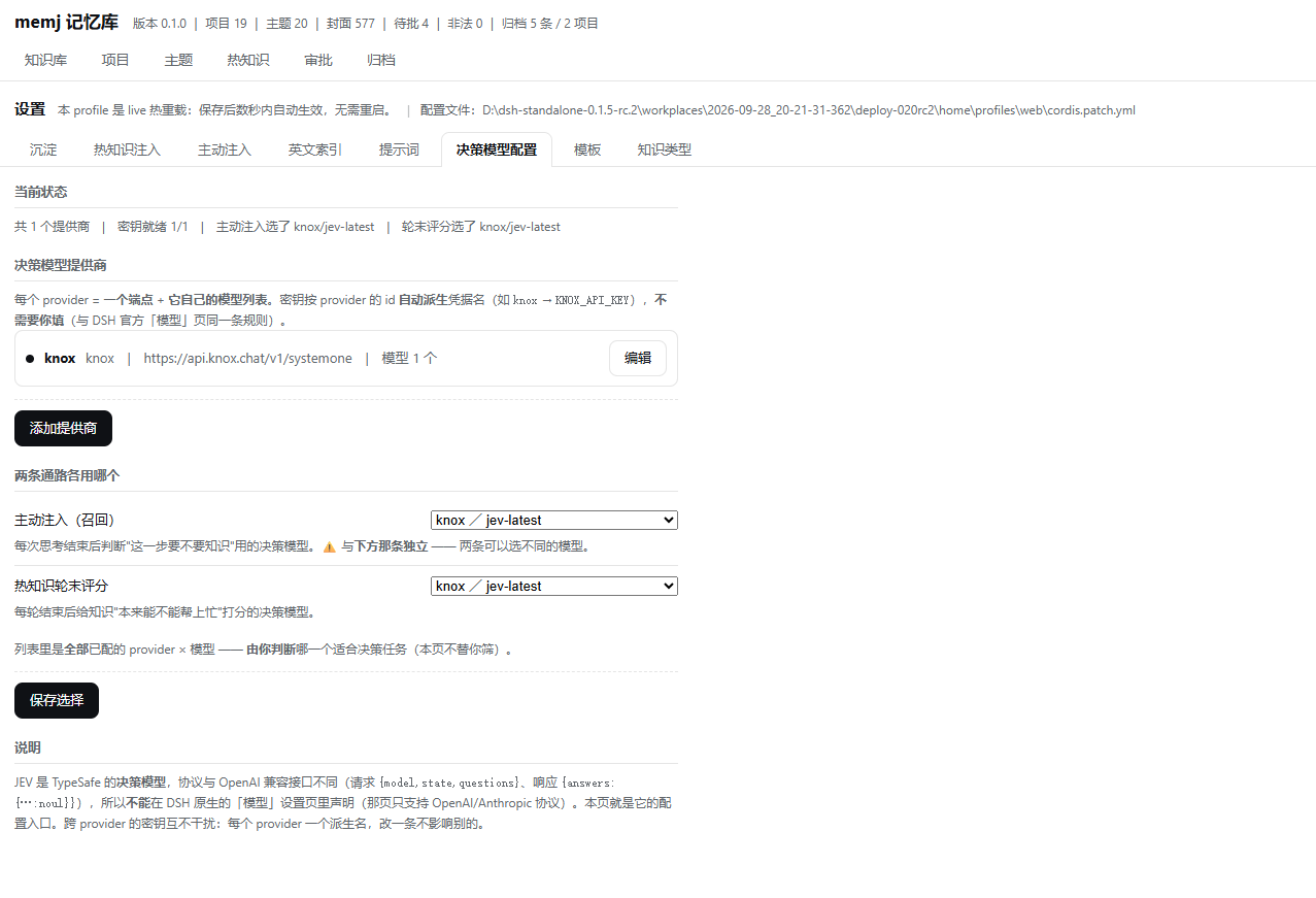 设置页·决策模型配置
