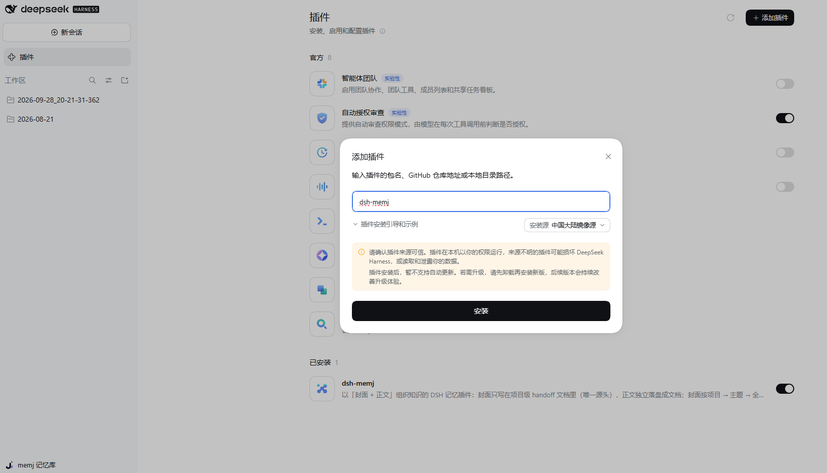在 DSH 界面里添加插件