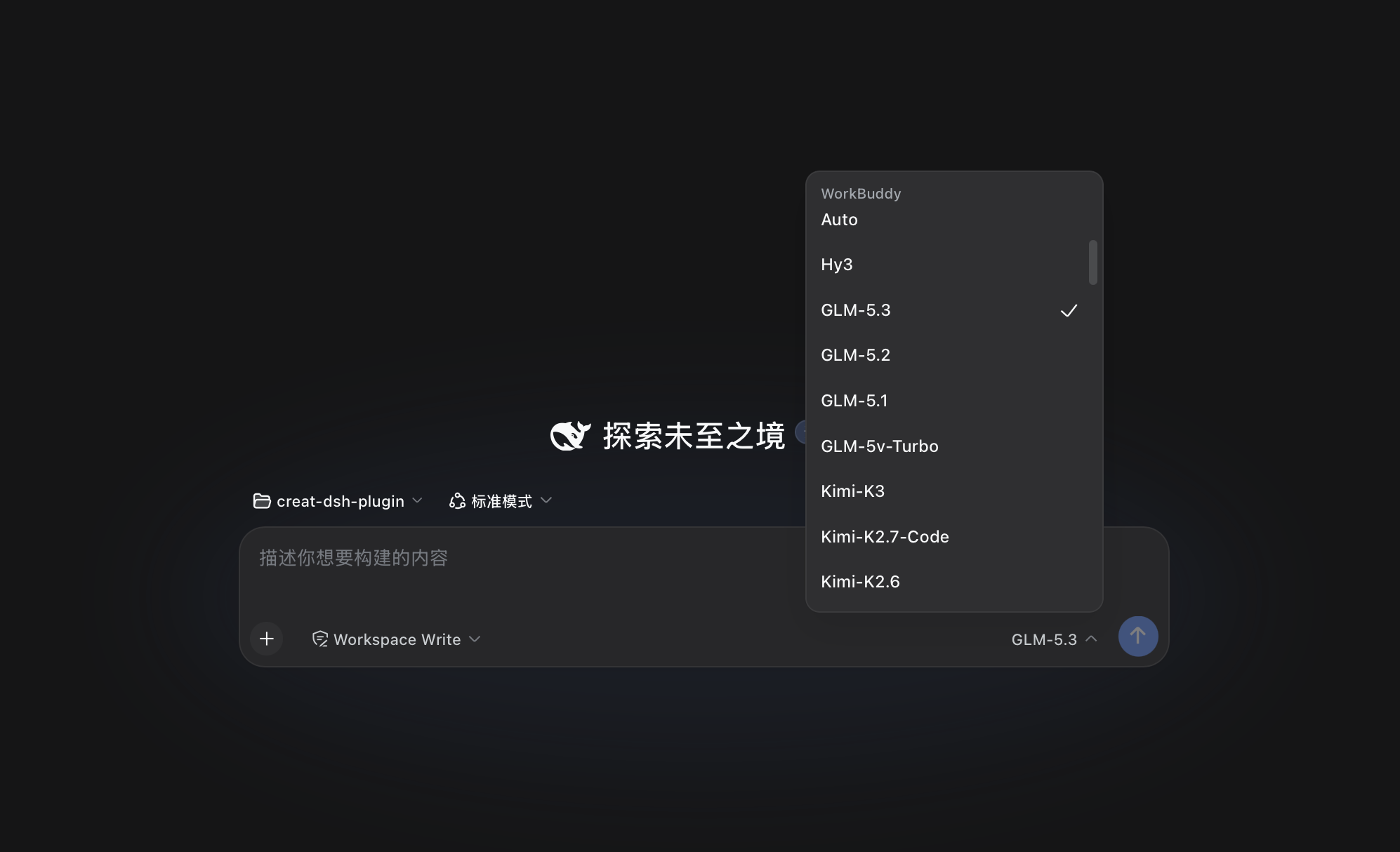 WorkBuddy 模型出现在 DSH 模型选择器中