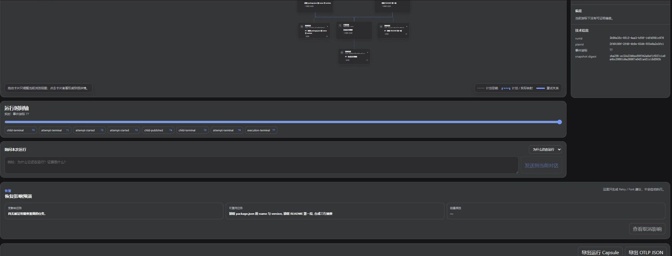 Recovery impact preview and reusable tasks