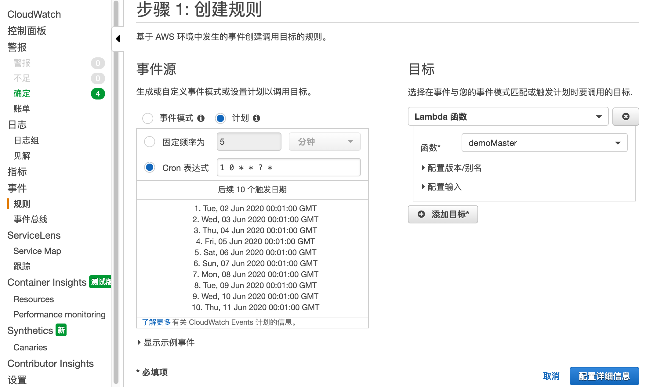 CloudWatch 添加事件规则截图