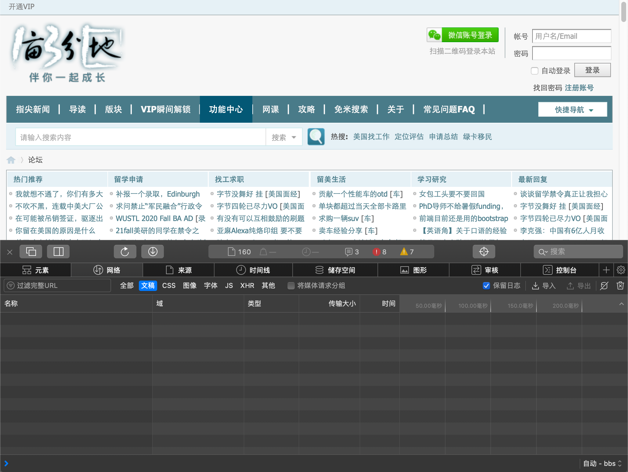 网页检查器设置截图