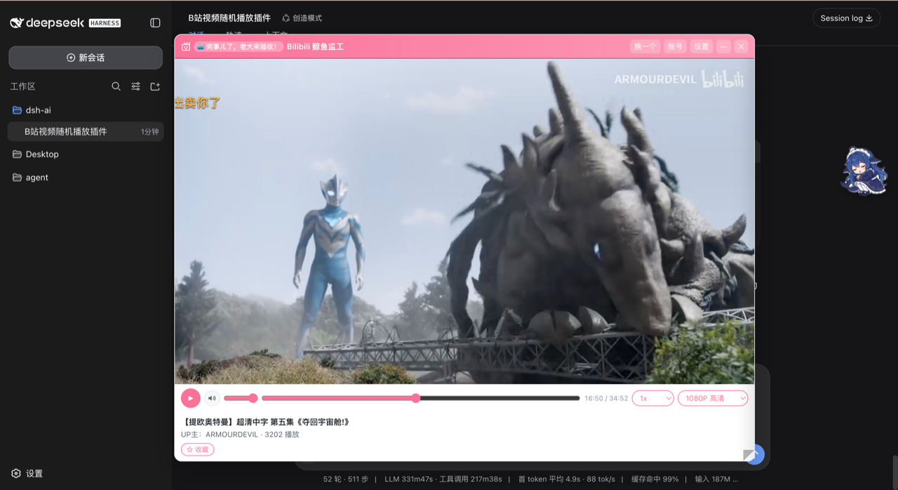 Bilibili 鲸鱼监工