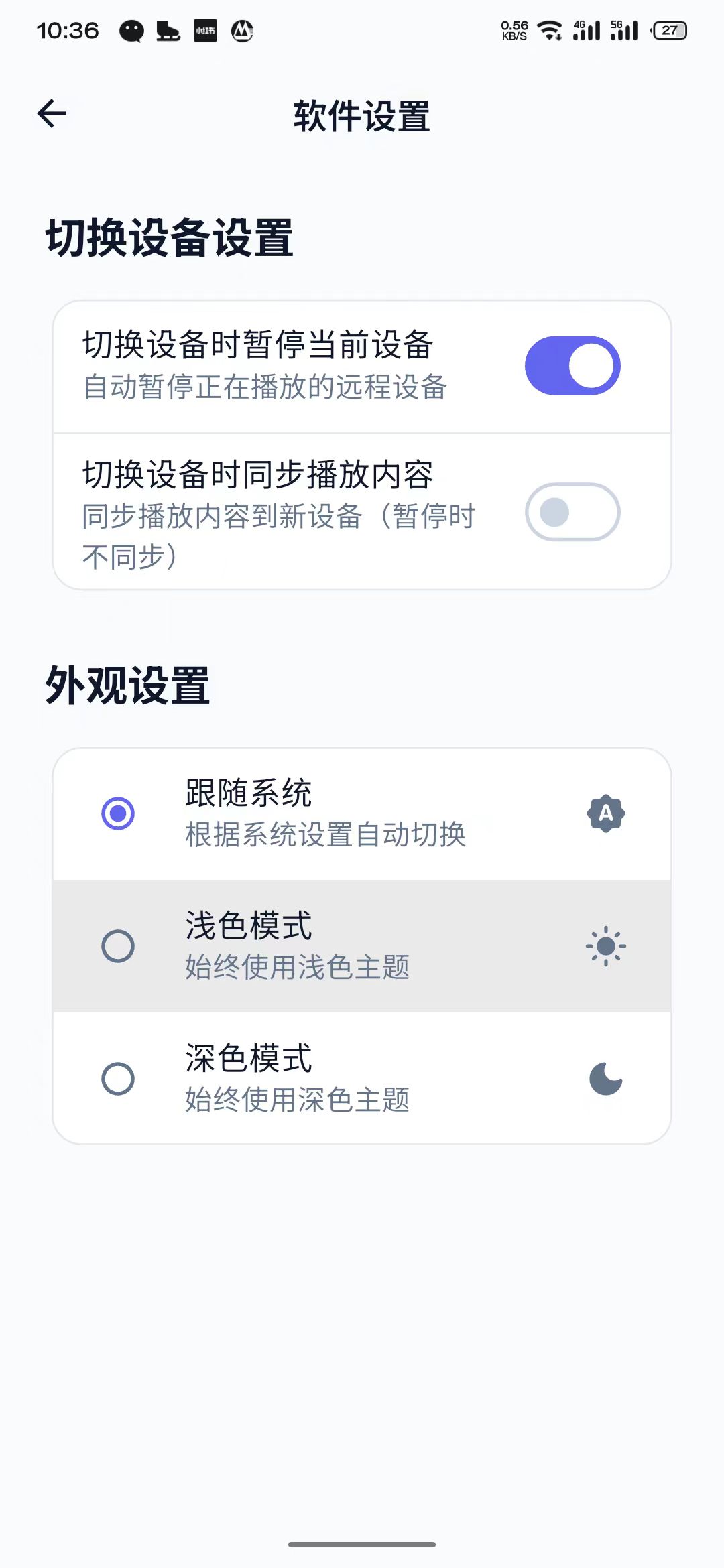 docs/img/软件设置.jpg