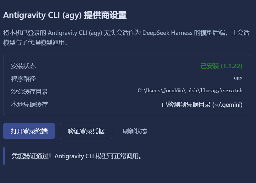 Antigravity CLI 设置专页