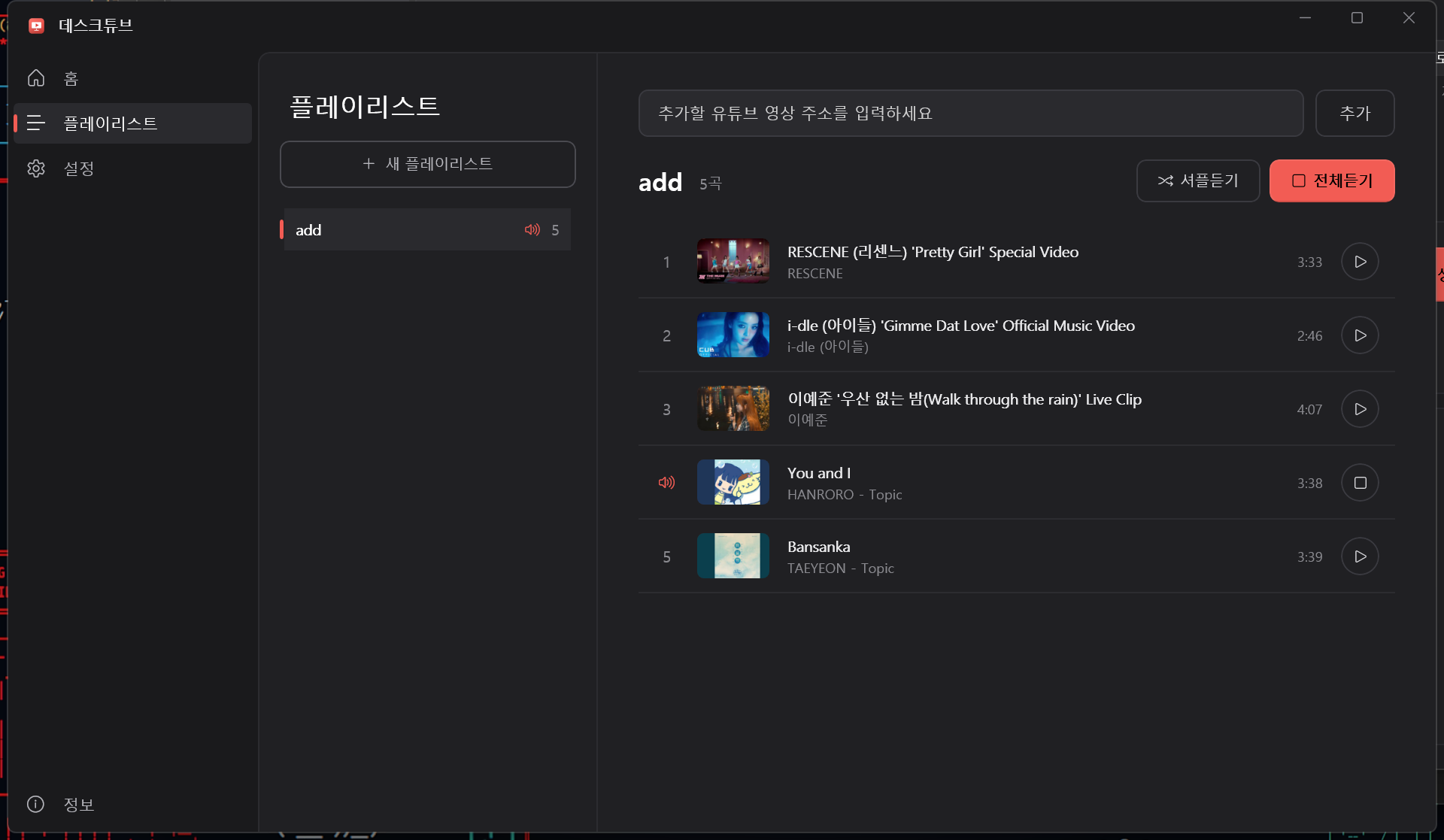 플레이리스트 화면