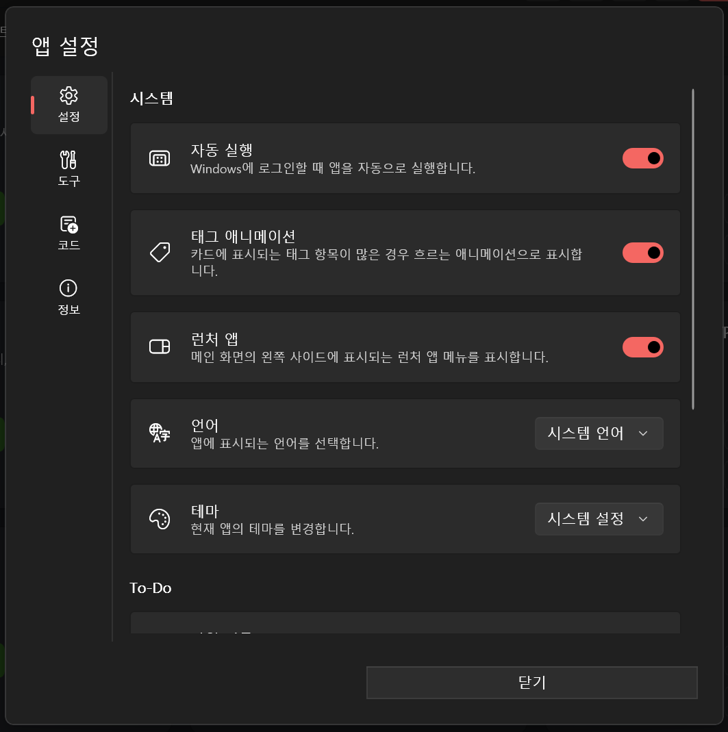 앱 설정 다이얼로그