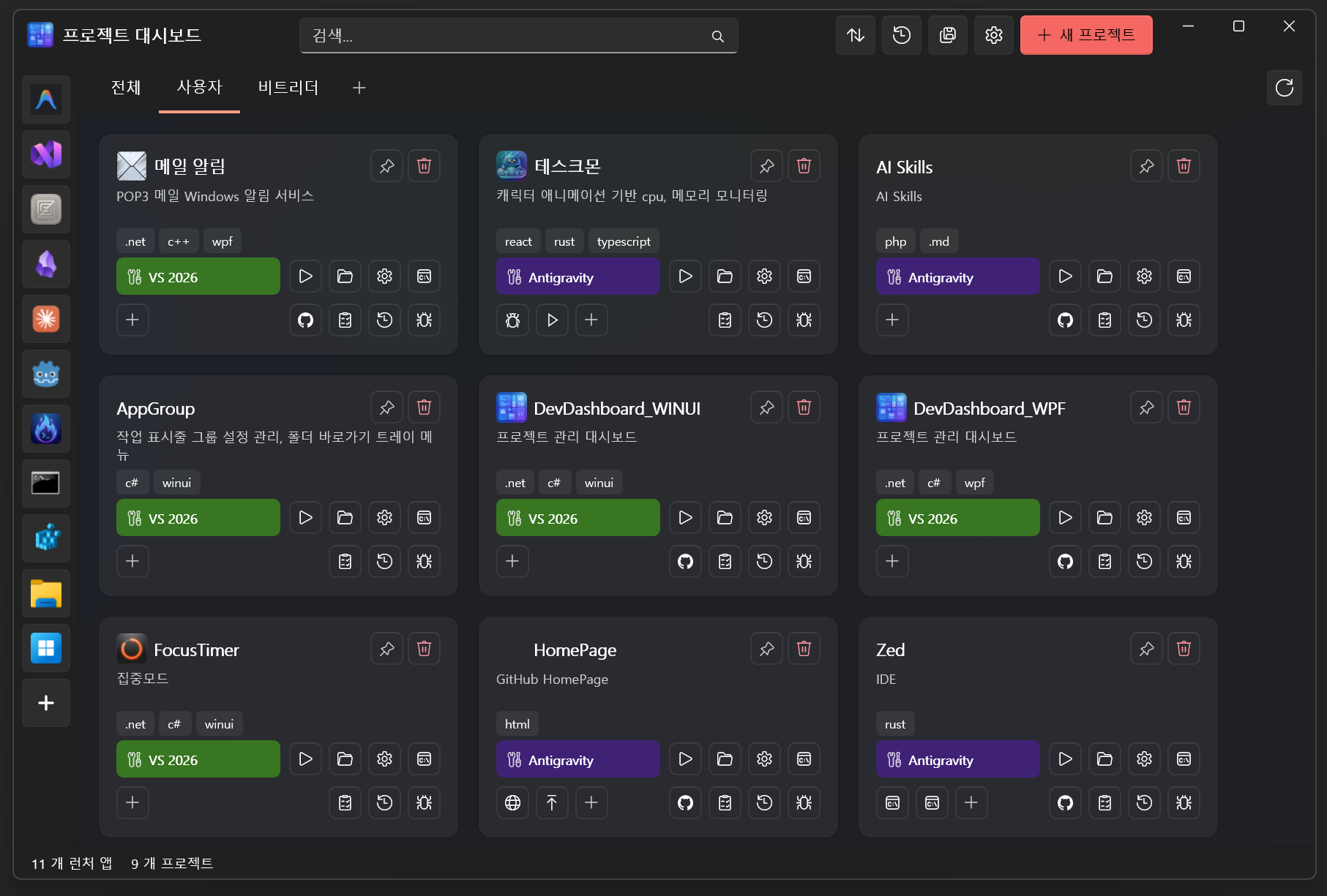 DevDashboard 메인 화면