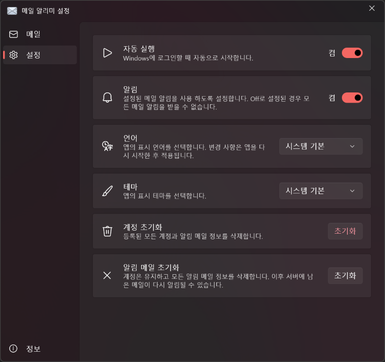 일반 설정 화면