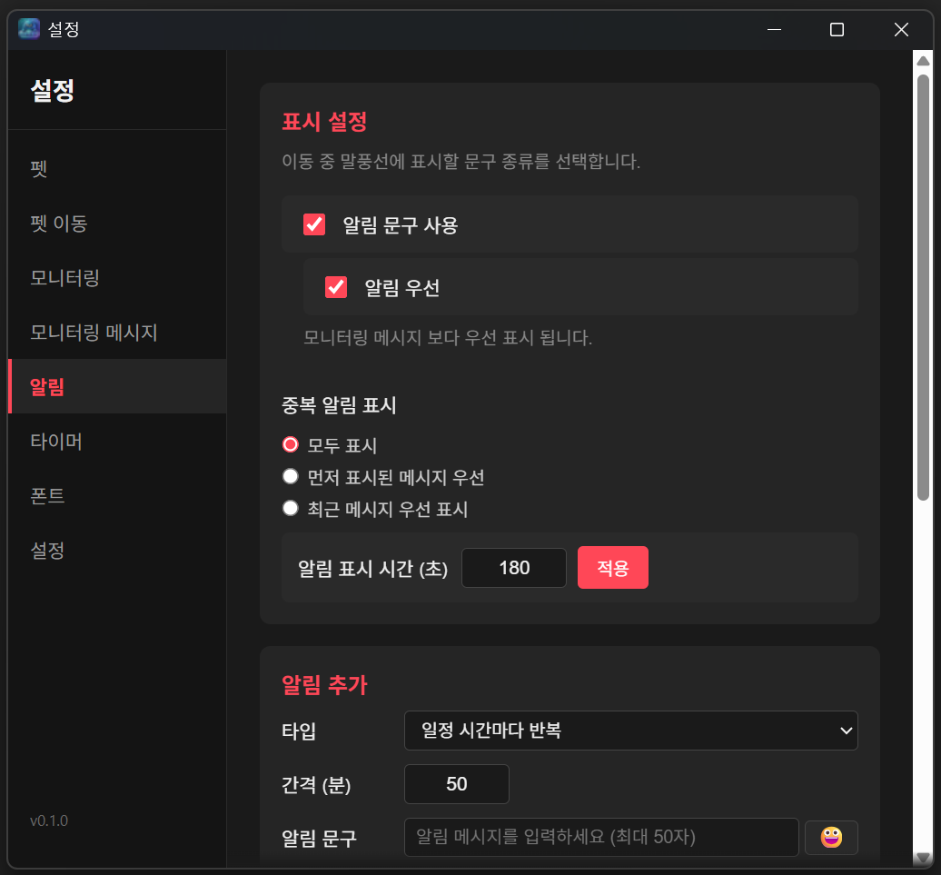 알림 등록