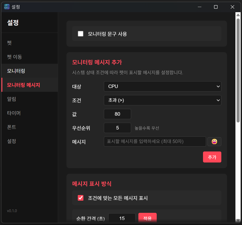 모니터링 메시지 설정