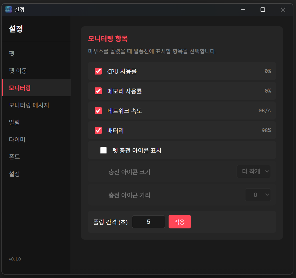 모니터링 항목 설정
