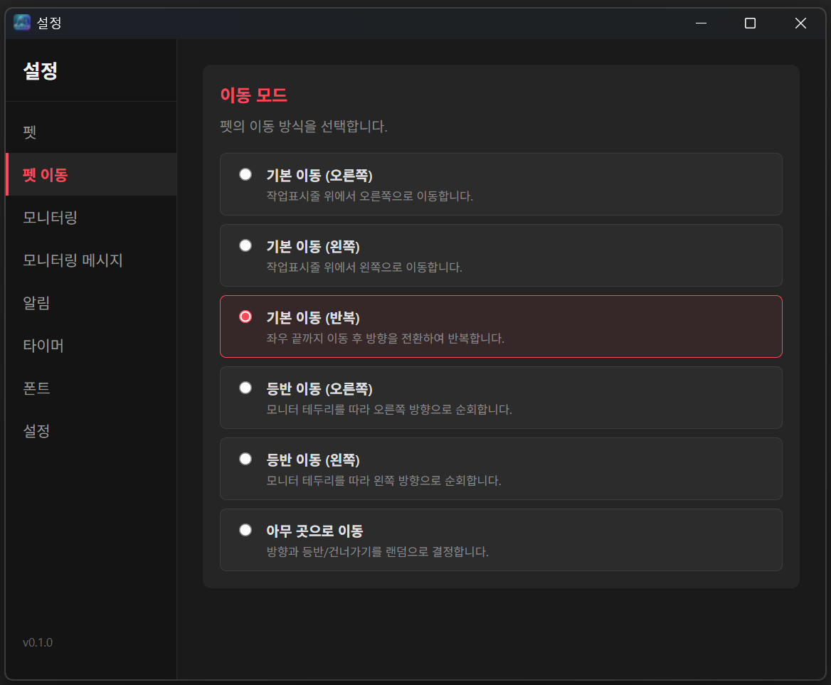 펫 이동 모드 선택