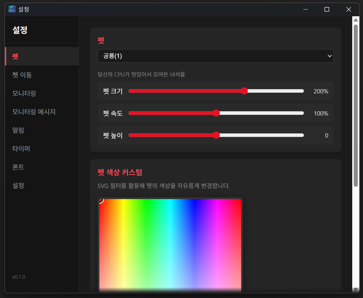 펫 선택 및 커스터마이징