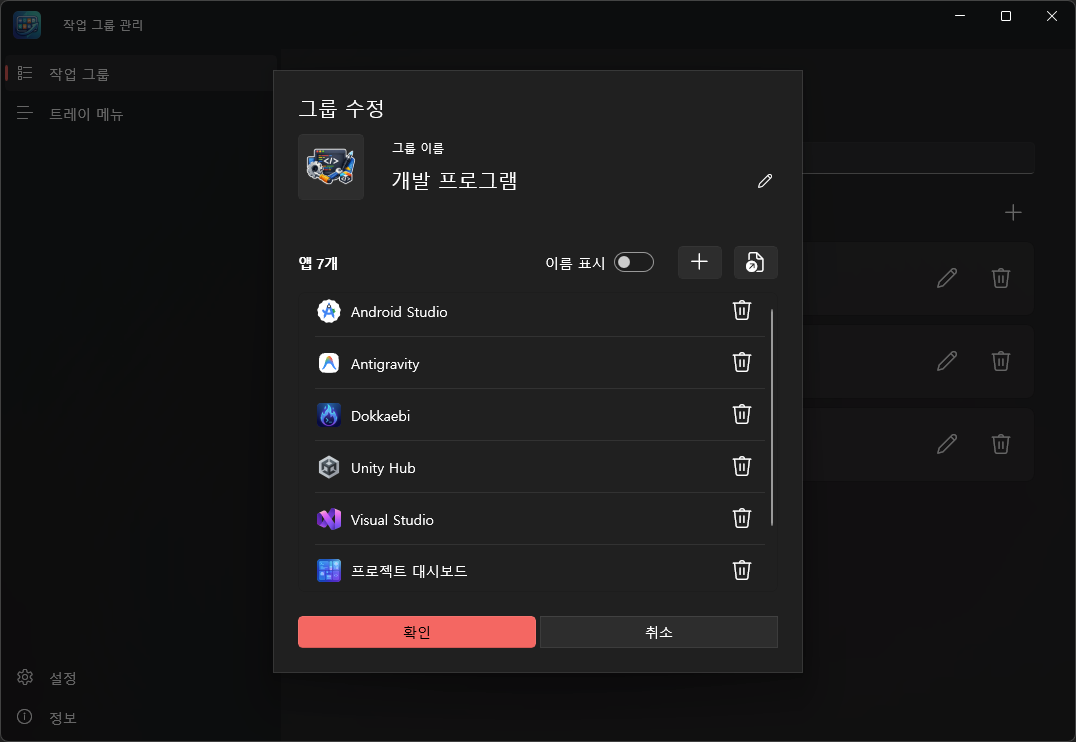 그룹 추가 / 수정 다이얼로그