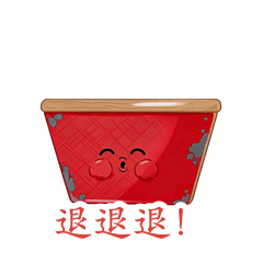 簸箕·退退退！