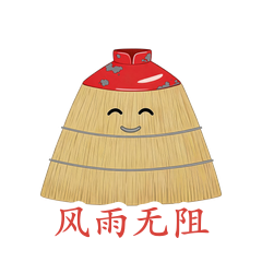 蓑衣·风雨无阻