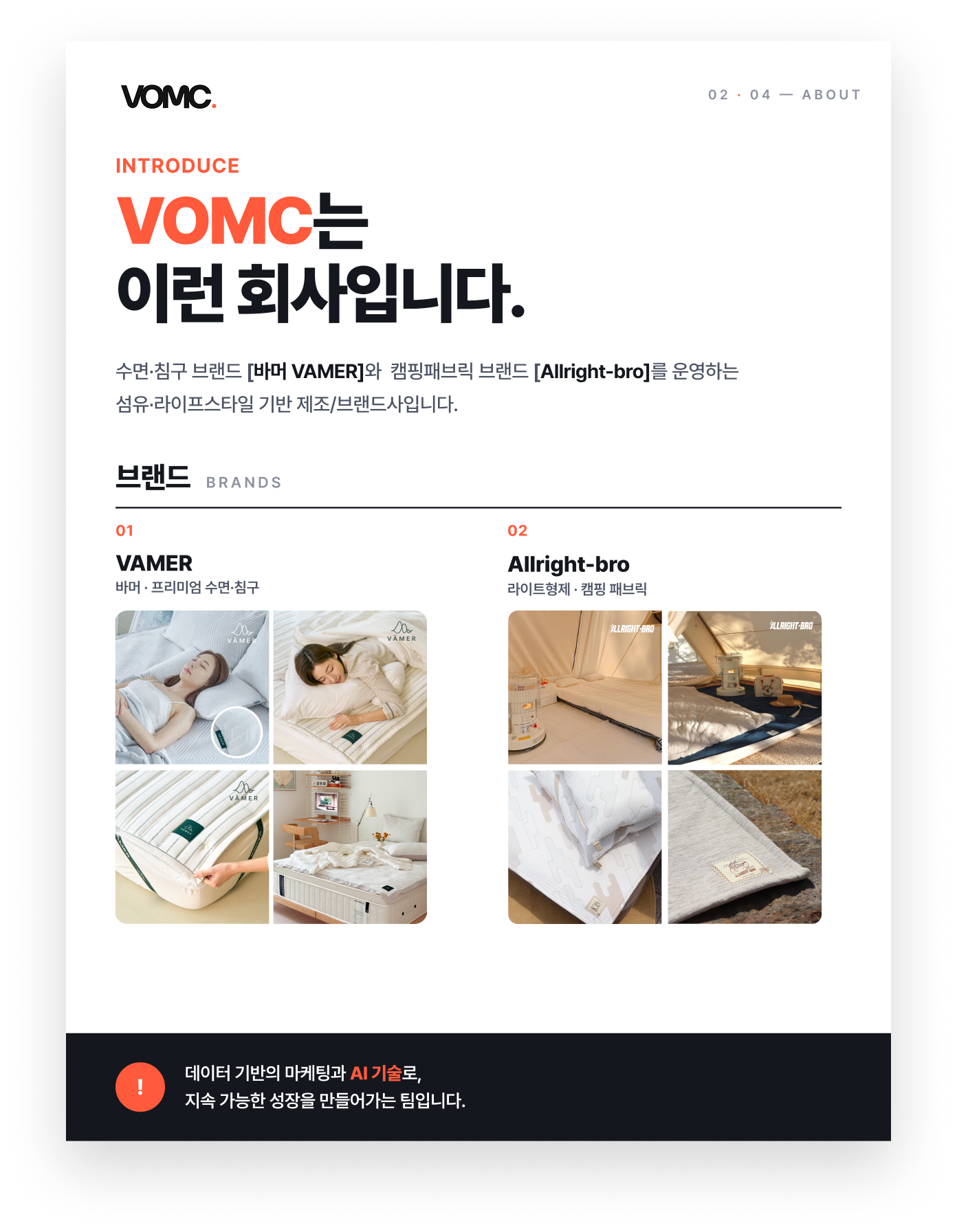 VOMC ȸ��Ұ�
