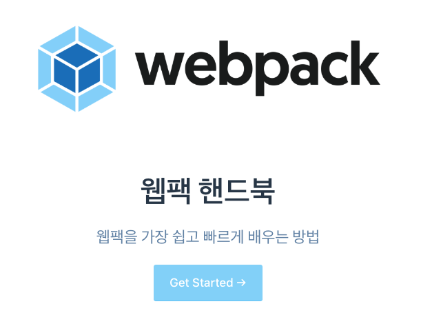 Webpack Handbook Intro