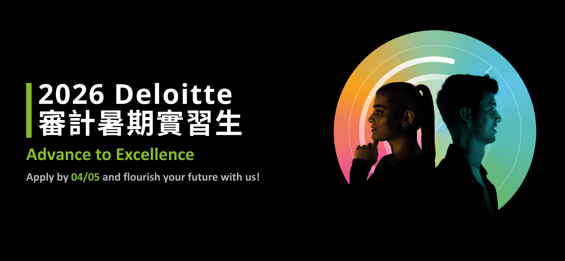 Job at Deloitte 圖片