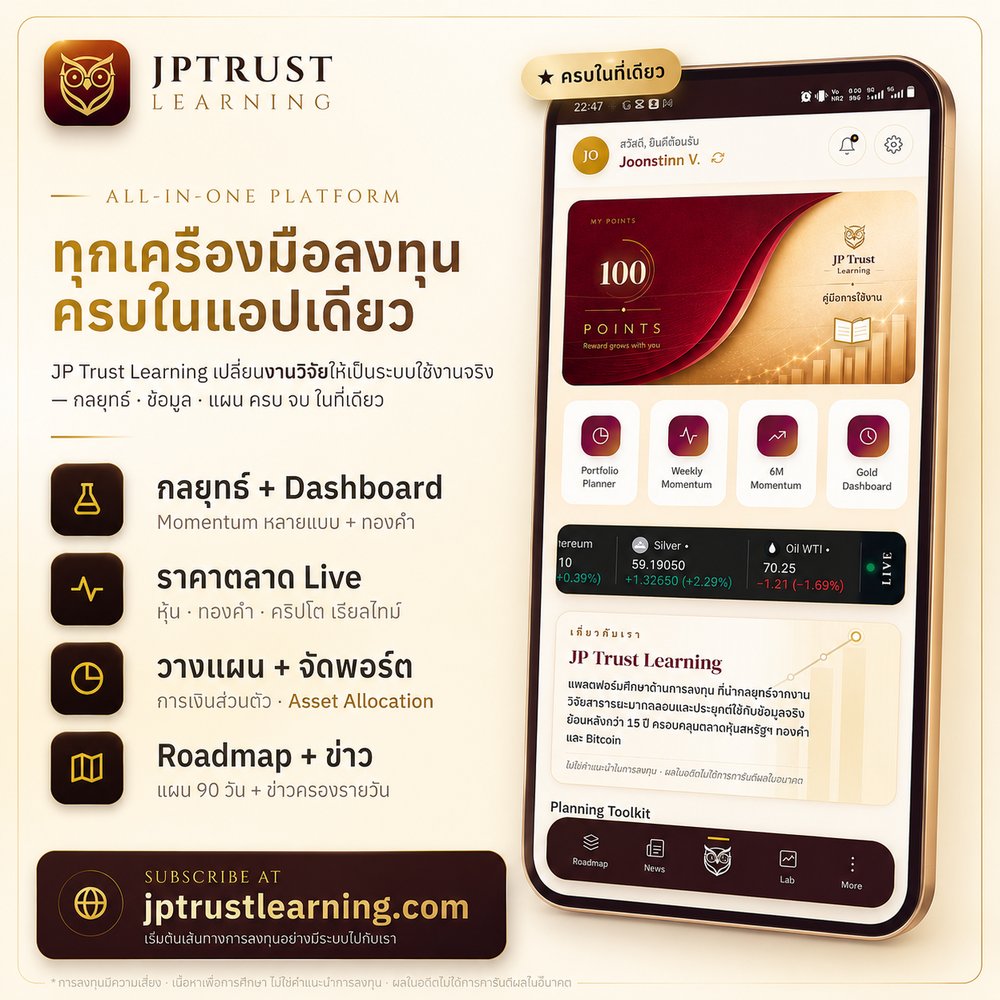เครื่องมือทั้งหมดในแอป JP Trust Learning