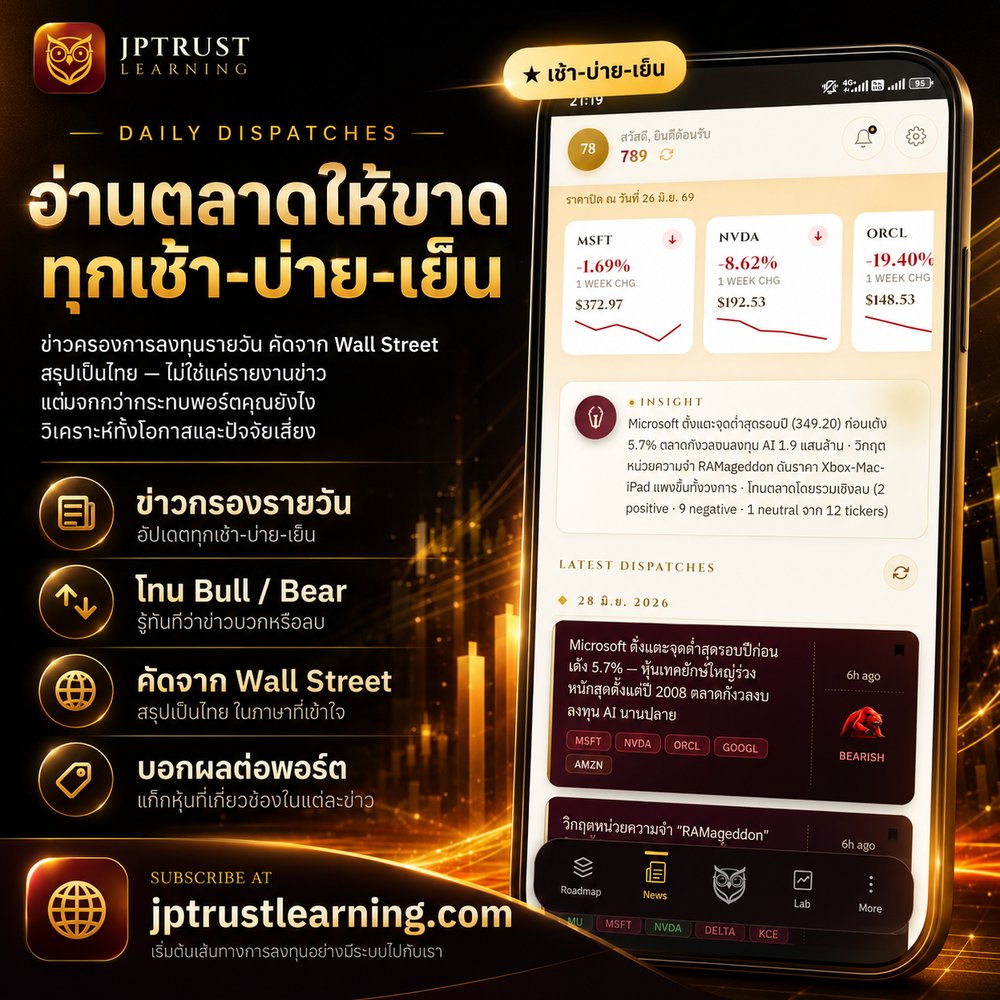 ฟีเจอร์ข่าวรายวันในแอป JP Trust Learning
