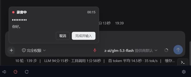 Voice input demo (15s)