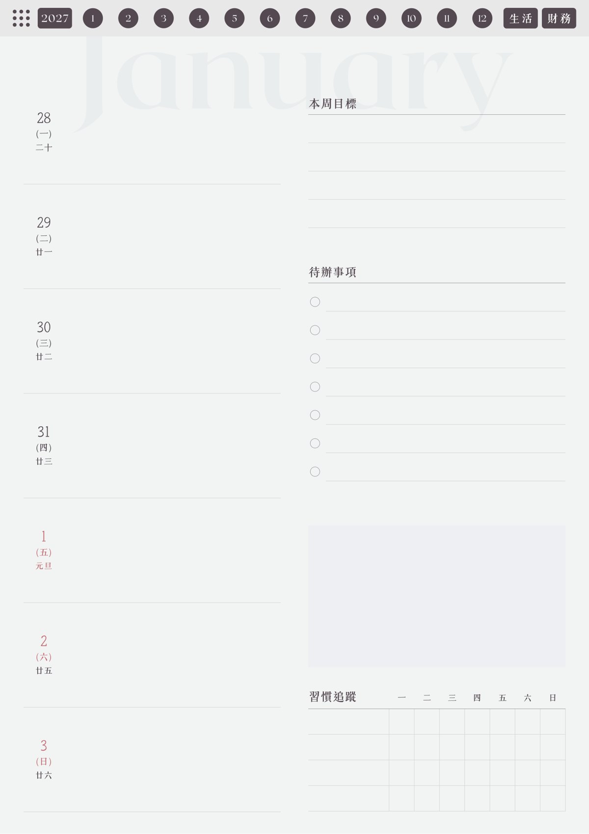 週計畫第二頁:一行一行條列