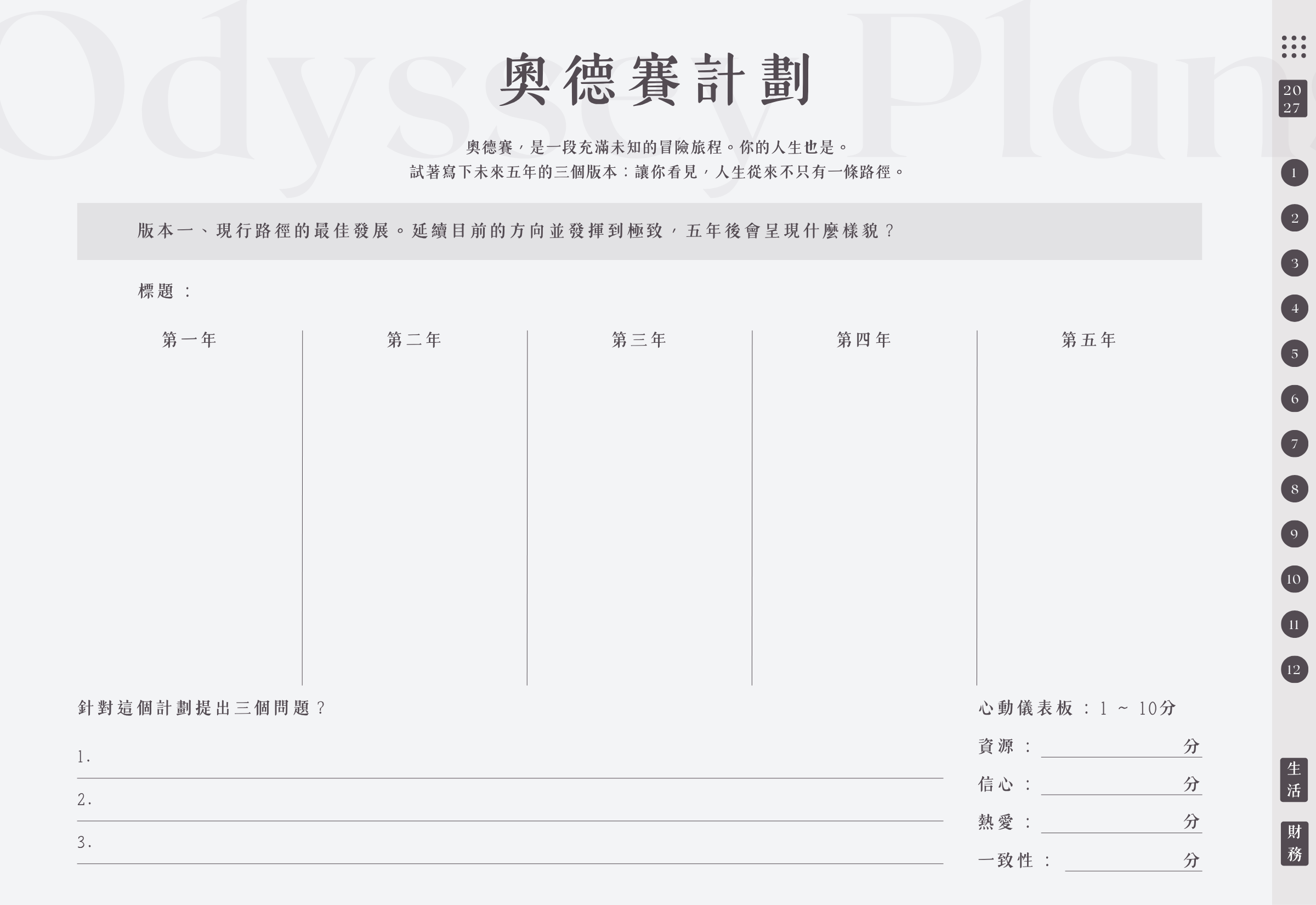 奧德賽計劃