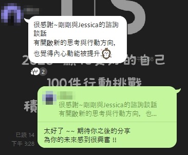 學員諮詢後的回饋訊息